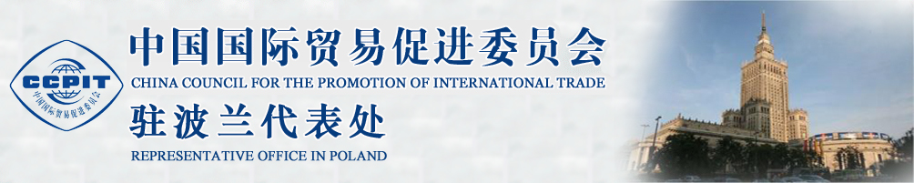 中國國際貿(mào)易促進(jìn)委員會(huì)