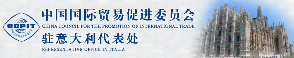 中國國際貿(mào)易促進(jìn)委員會