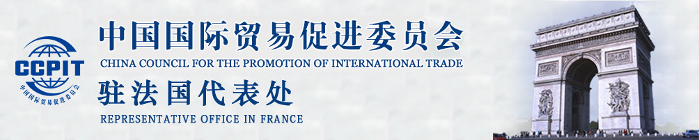 中國國際貿易促進委員會