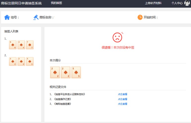 商標同日抽簽4.jpg